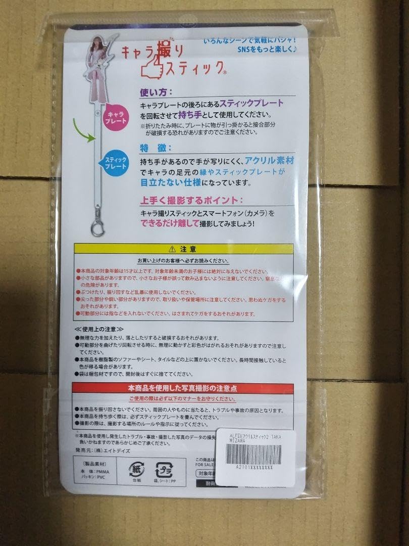 Amazon.co.jp: THE ALFEE アクリルスティック2 高見沢さん