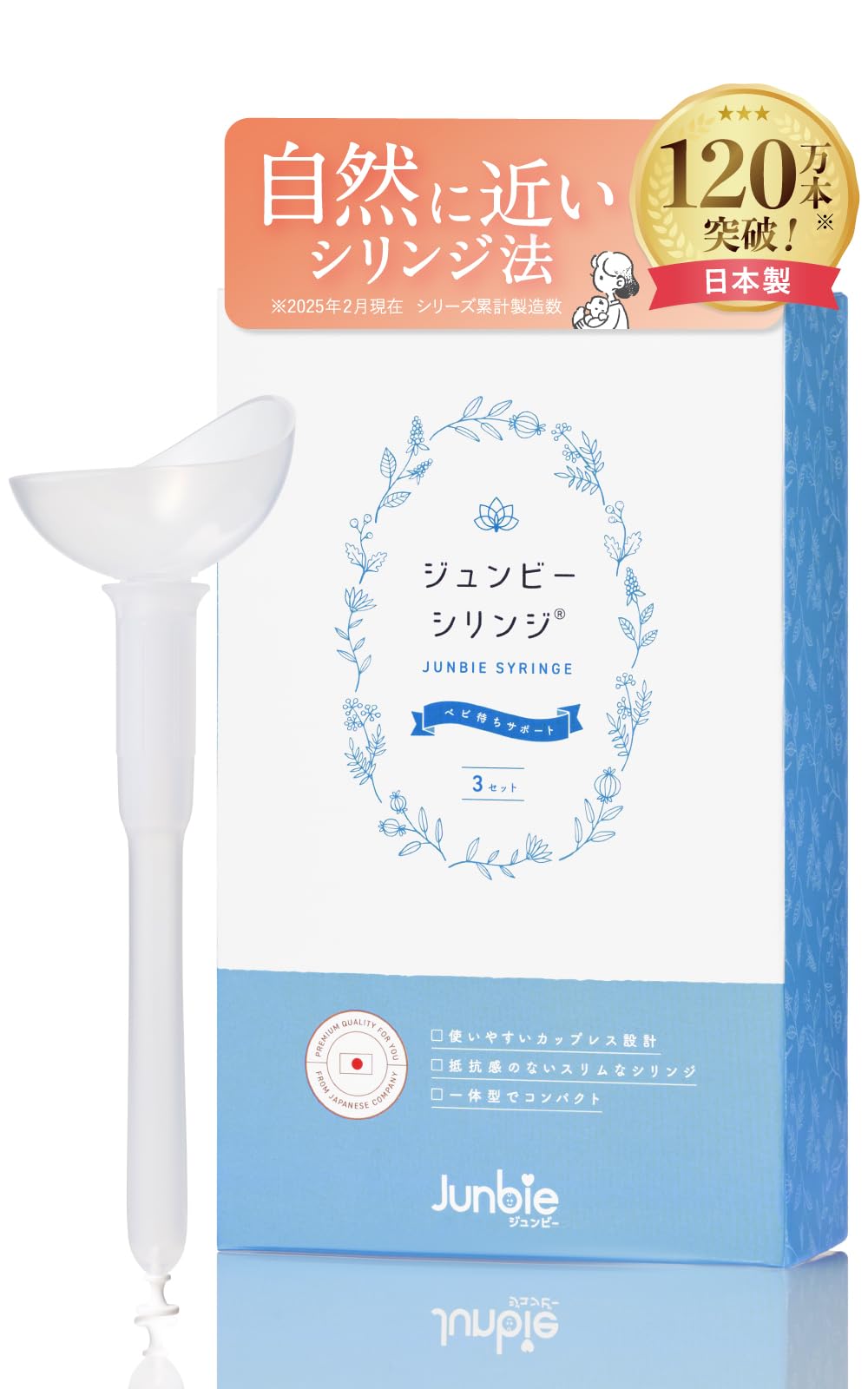 622【自然に近い】ジュンビーシリンジ 妊活キット シリンジ法 日本製 10回分 Amazon.co.jp: 【自然に近い】ジュンビーシリンジ｜妊活キット