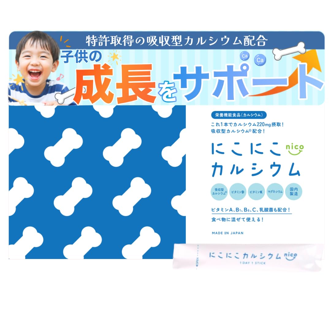 Amazon | 【管理栄養士監修】にこにこカルシウム 無味無臭 カルシウム 