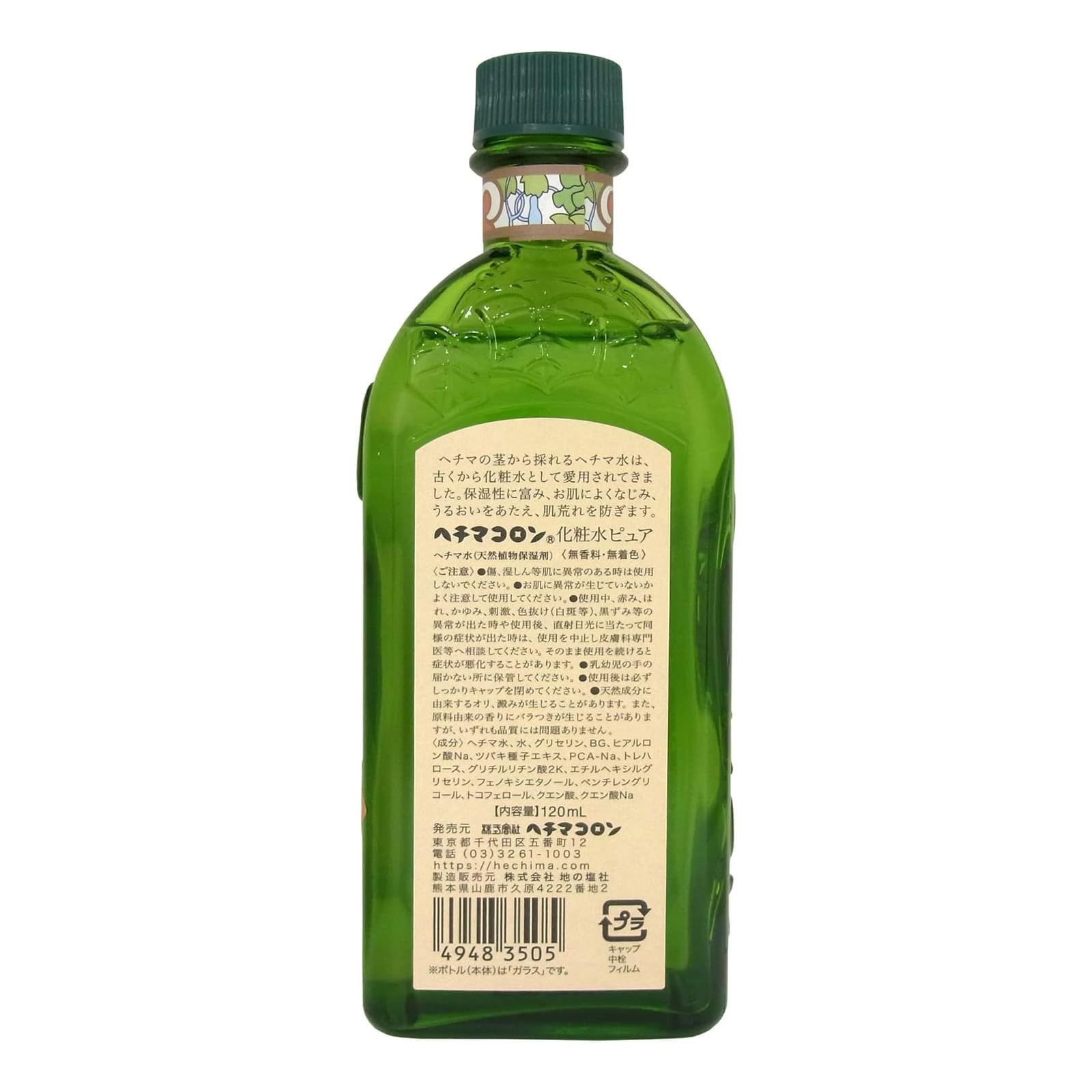 Amazon | ヘチマコロン 化粧水 ピュア (120mL) | HECHIMACOLOGNE