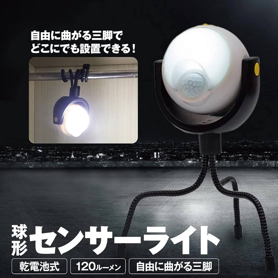 Amazon.co.jp : ジアン 三脚 センサーライト ぶら下げ 吊り下げ