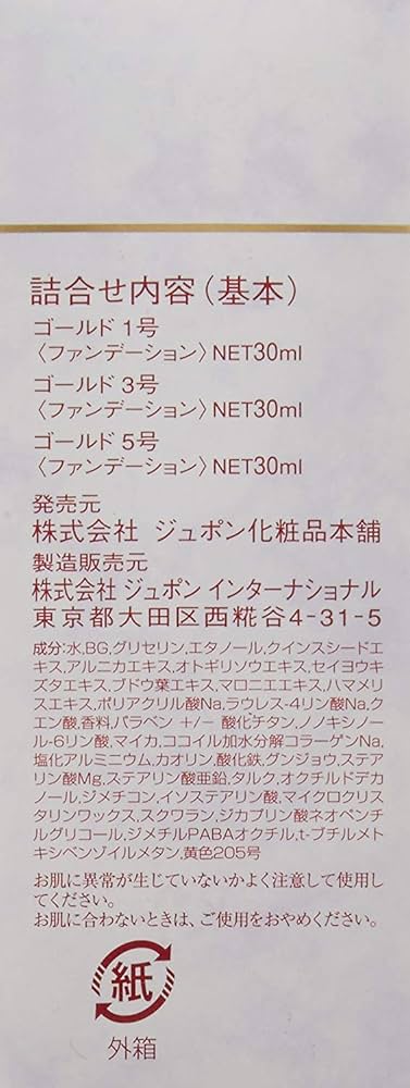 Amazon | 【ジュポン】 JUPON ゴールドファンデーション基本色3