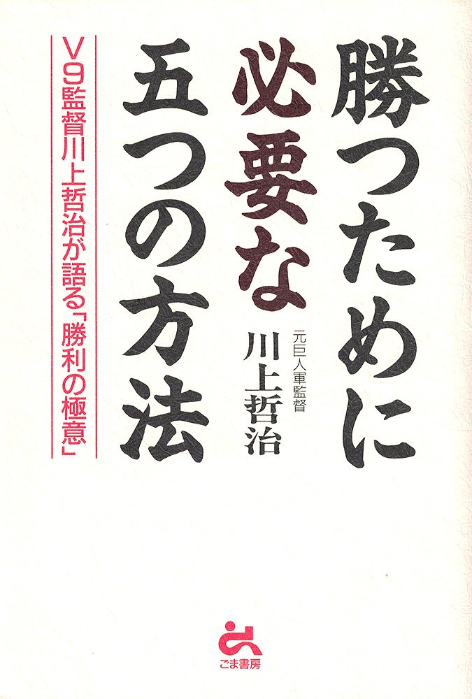 Amazon.co.jp: 川上 哲治: 本、バイオグラフィー、最新アップデート