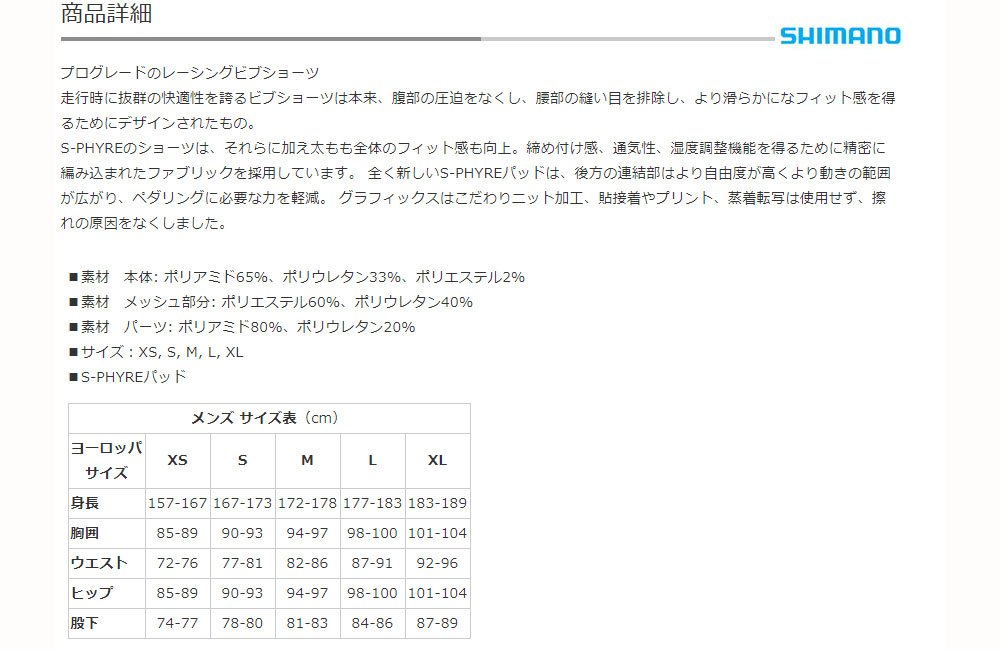 Amazon.co.jp: シマノ(SHIMANO) S-PHYRE(エスファイア) ビブショーツ