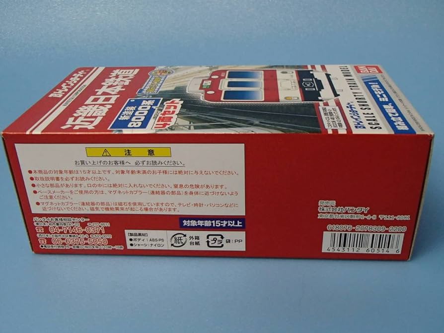 Amazon.co.jp: Bトレインショーティー 近畿日本鉄道 新塗装 8000