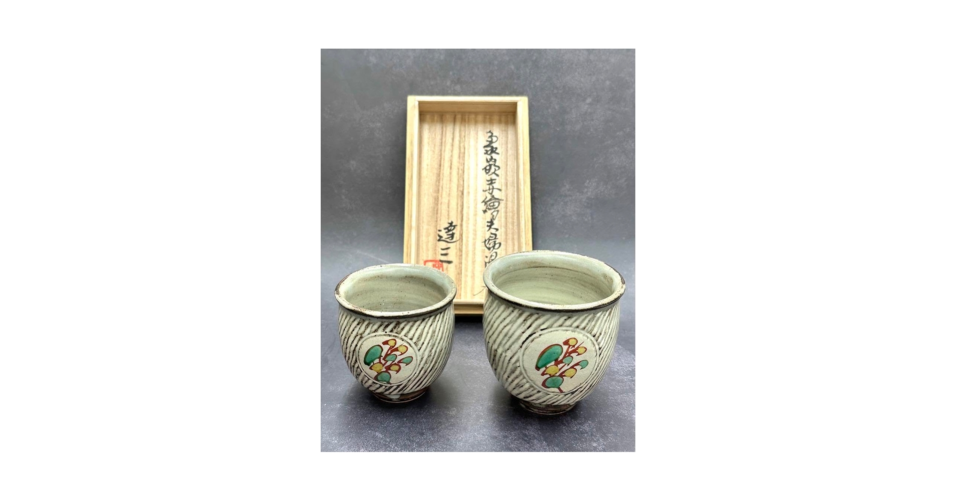 人間国宝 島岡達三 象嵌 夫婦 湯呑 共箱 ペア 酒器 ぐい呑としても Amazon | 重要無形文化財 人間国宝島岡達三 象嵌赤絵夫婦湯呑 共