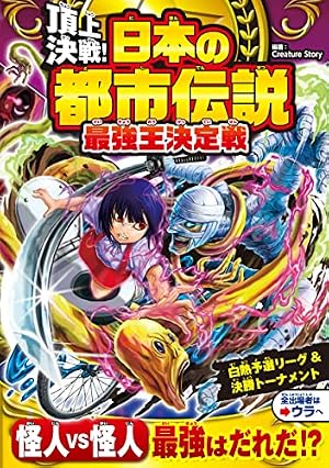 Amazon.co.jp: マンガ動物最強王図鑑 ザ・ストーリー① (最強王図鑑