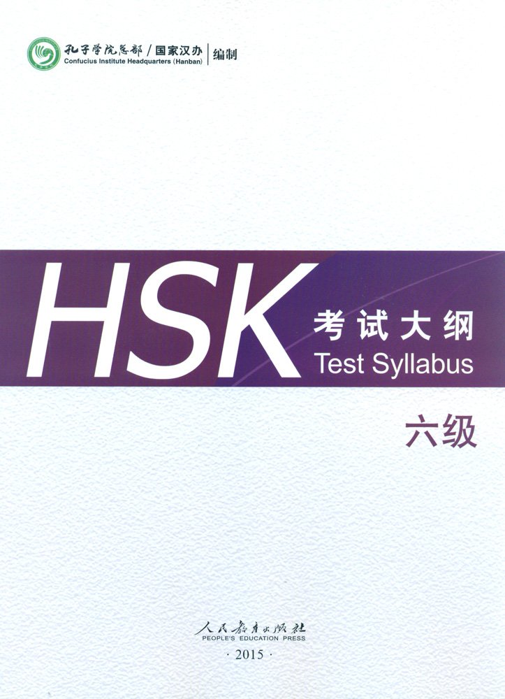 HSK Test Syllabus Level 6 (English and Chinese Edition)