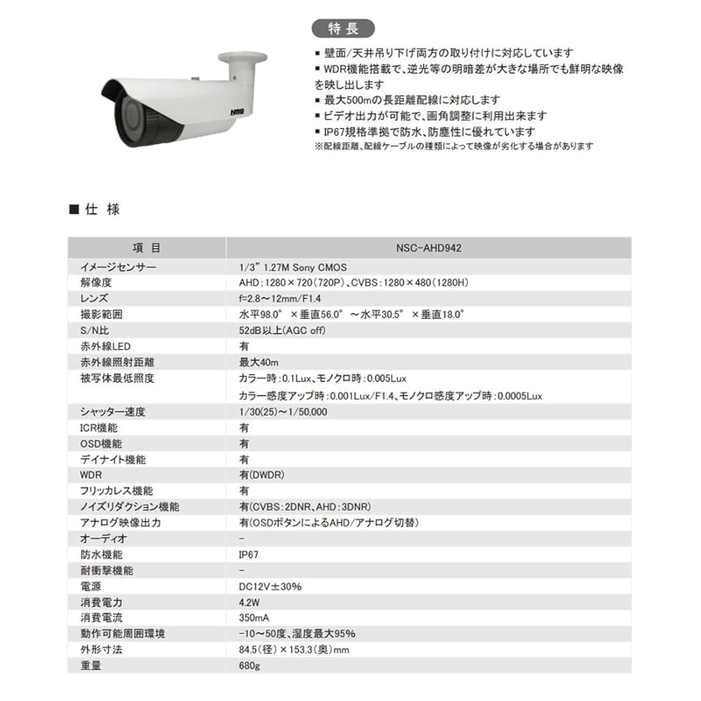 セール！　防犯カメラ NSS NSC-AHD942-4M 400万画素 NSC-AHD941-4M 4MP AHD防雨型赤外線搭載防犯カメラ | AHD屋外用