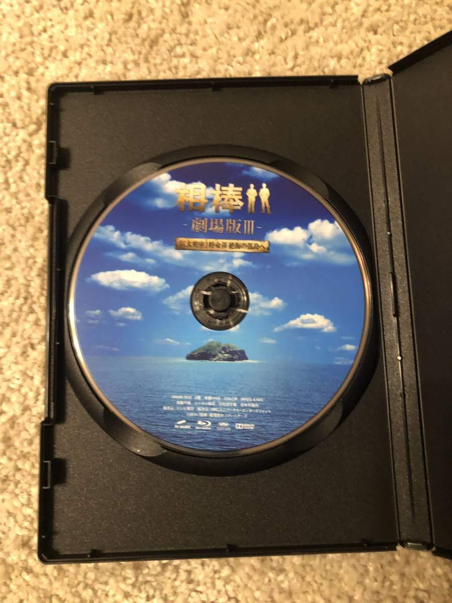 Amazon.co.jp: 邦画ブルーレイディスク 「相棒 劇場版Ⅲ 巨大密室 特命