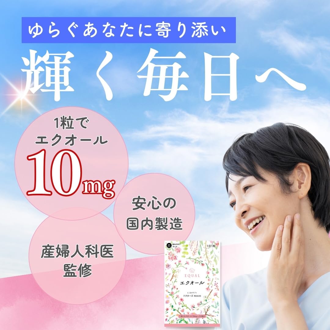 Amazon | 【エクオール10㎎／1粒】30粒入 30日分 【国内製造 S 