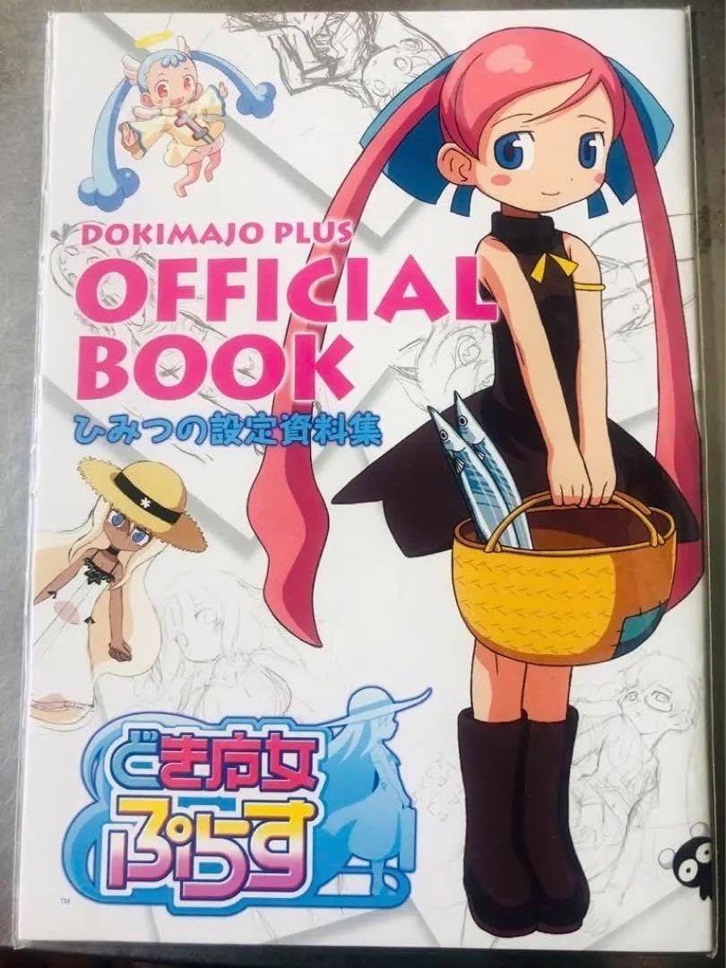 DS どき魔女ぷらす　特典オフィシャルブック　ひみつの設定資料集　付き どき魔女ぷらす 特典オフィシャルブック ひみつの設定資料集 どきどき
