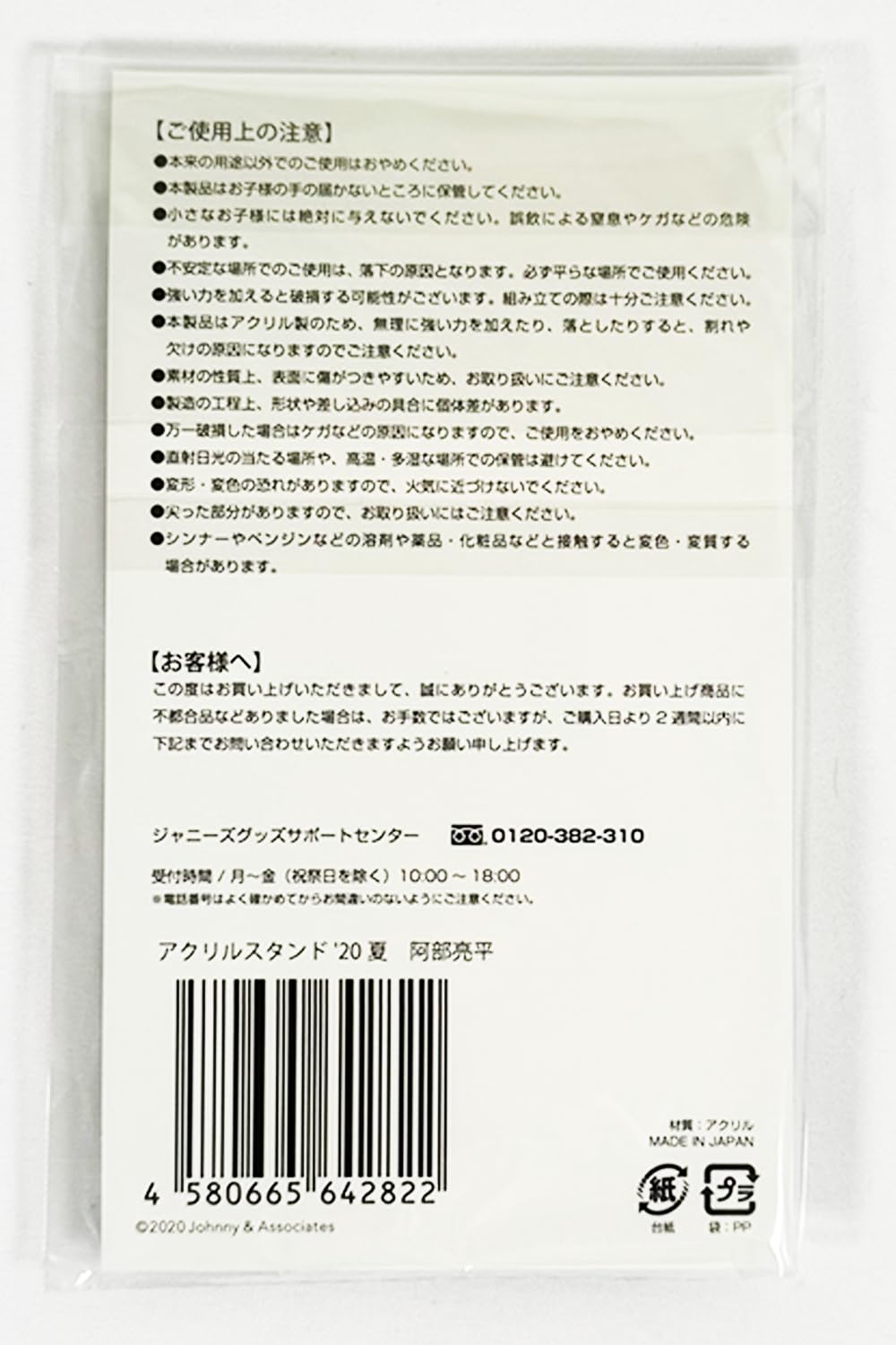 Amazon.co.jp: Snow Man アクリルスタンド アイランドストア 第3