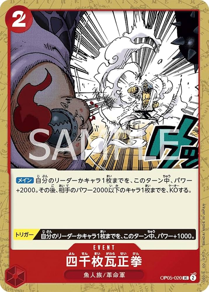 ONE PIECE - ワンピースカード　３枚セット Amazon.co.jp: ワンピースカードゲーム OP05-020 四千枚瓦正拳
