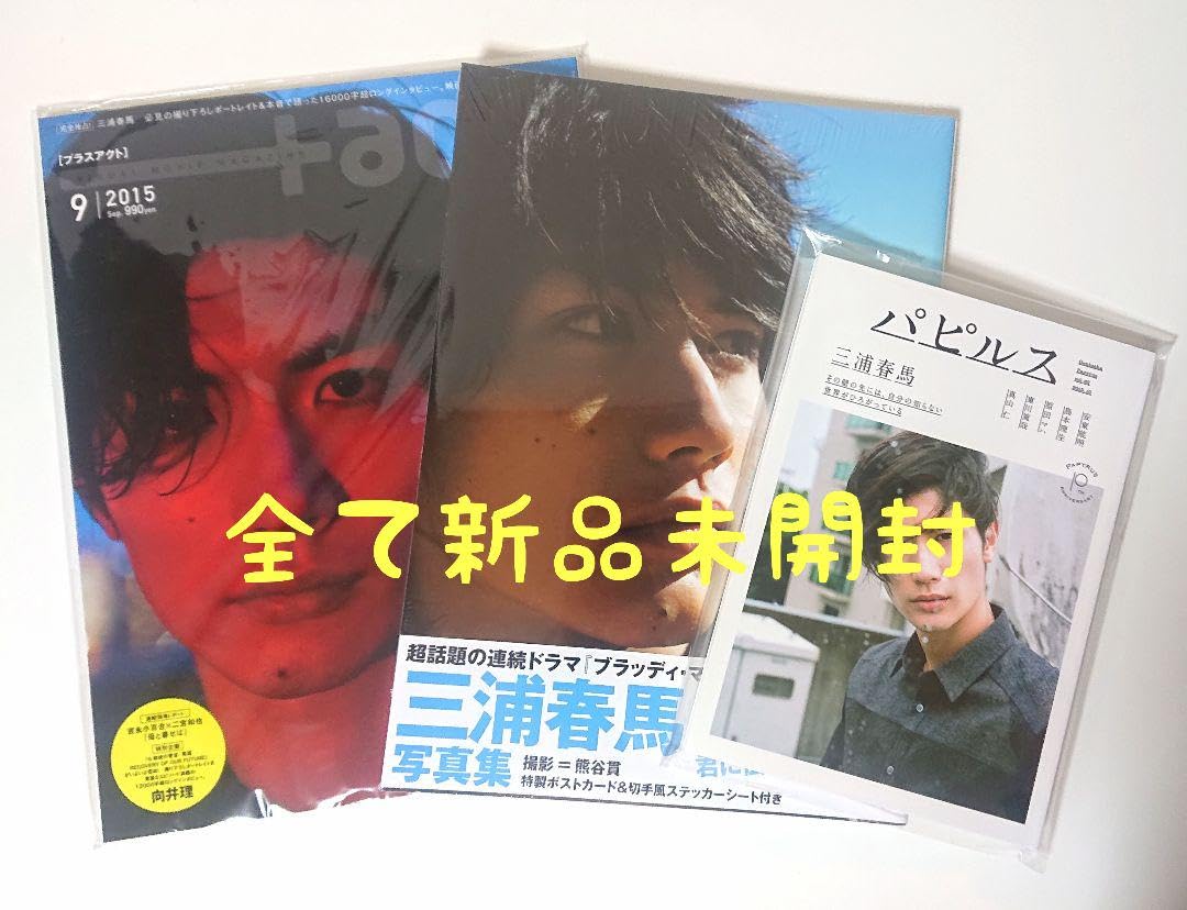 Amazon.co.jp: 三浦春馬 写真集 letter +act. パピルス : おもちゃ 