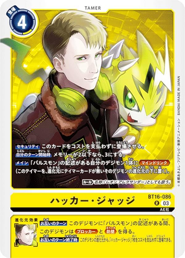Amazon.co.jp: デジモンカードゲーム BT16-086 ハッカー