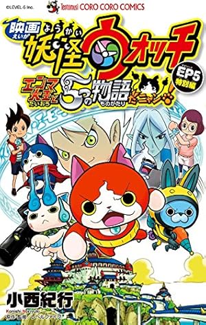 Amazon.co.jp: 妖怪ウォッチ（11） (てんとう虫コミックス) 電子書籍