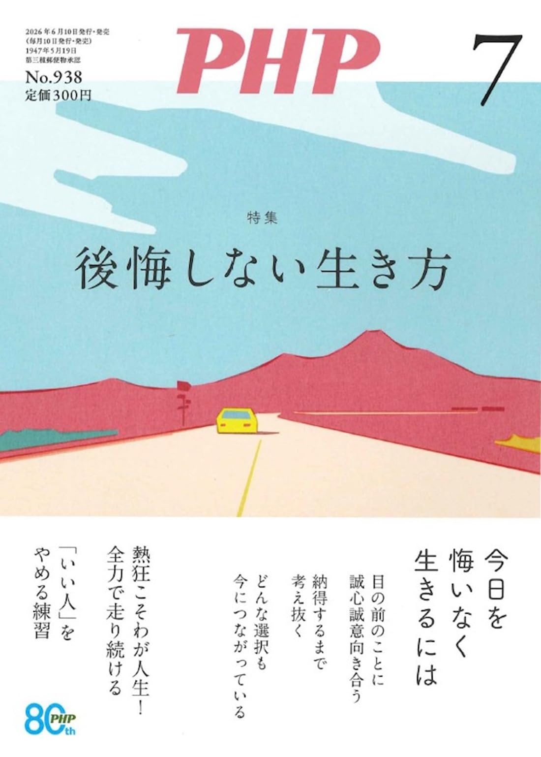 PHP2026年7月号:後悔しない生き方 | PHP編集部 |本 | 通販 | Amazon