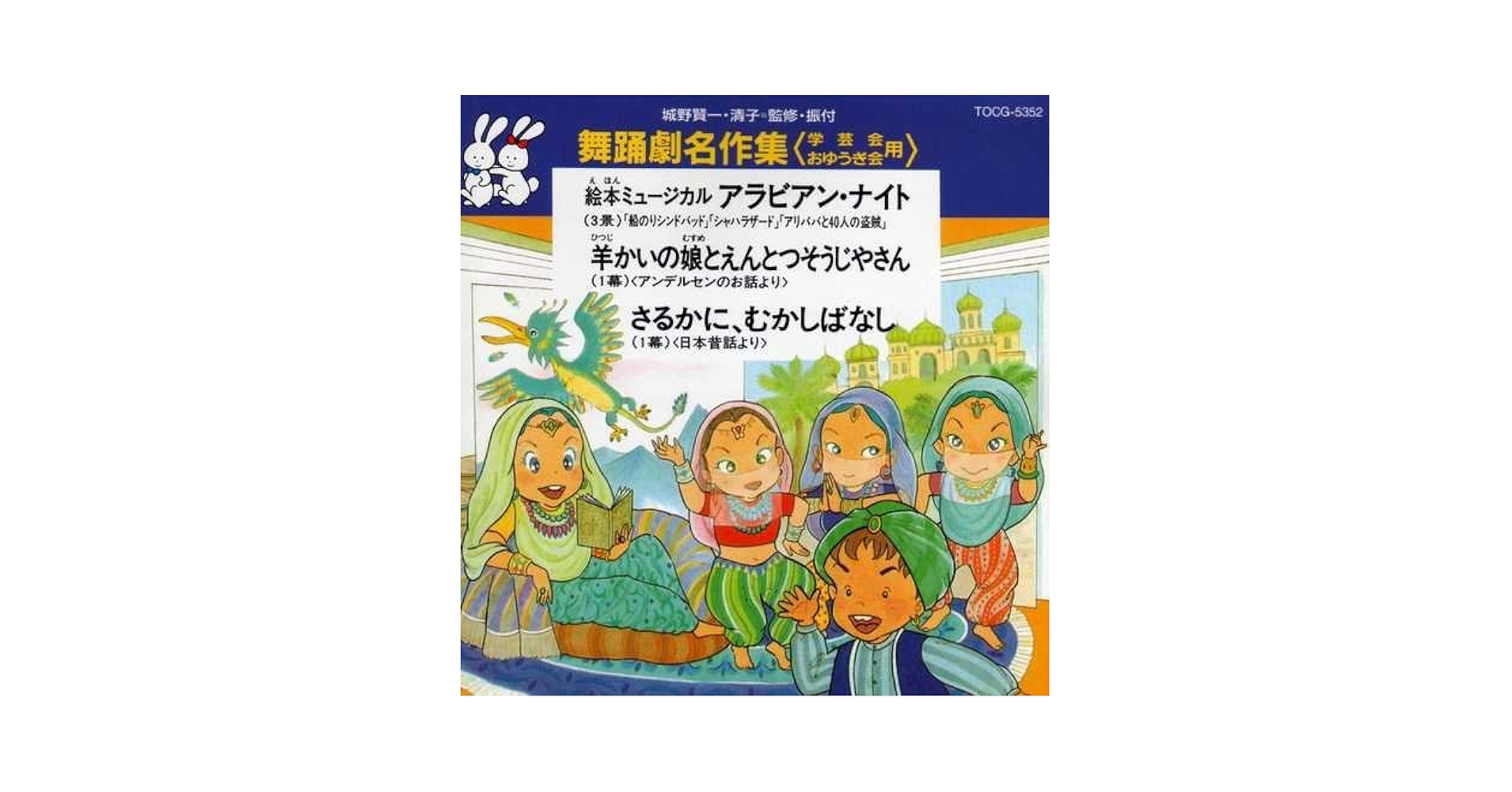 CD 舞踊劇名作ベストVol.10 やまたのおろち　赤ずきん　みにくいあひるのこ こどものミュージカル やまたのおろち・赤ずきん・みにくい
