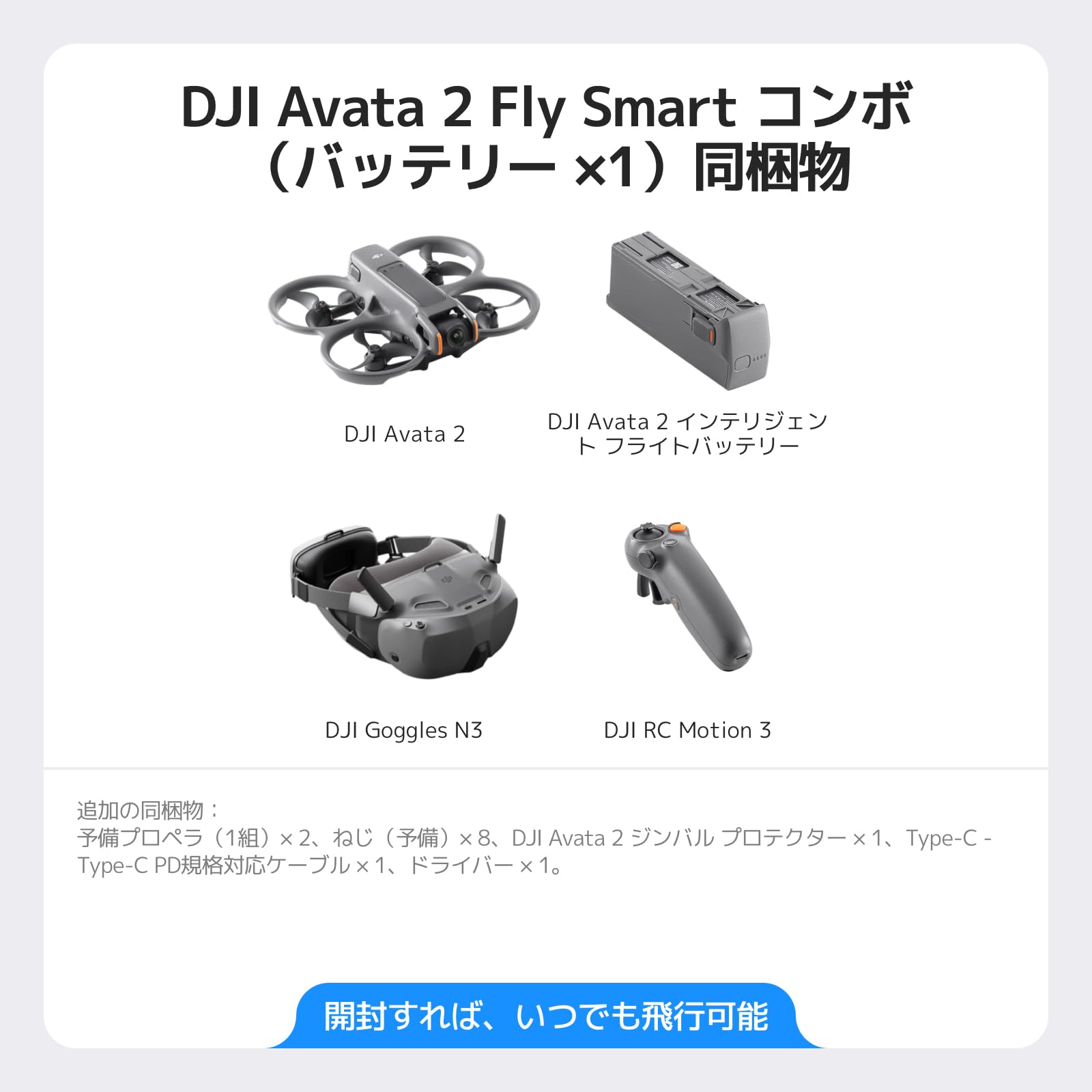 Amazon.co.jp: DJI Avata 2 Fly Smart Combo (1 x Battery) Drone, 4K 
