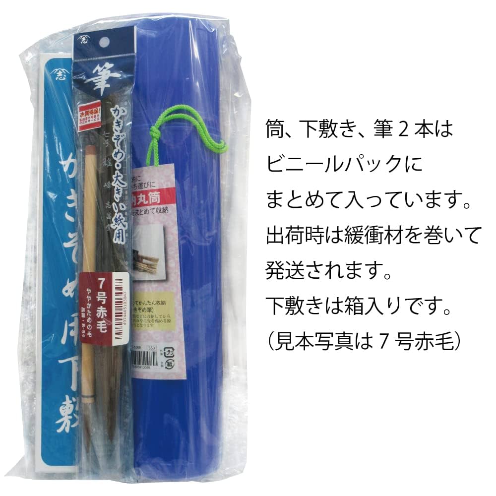 書道筆セット 7本 毛筆＆筆巻 akishimado_hude-kakizome-set7gou