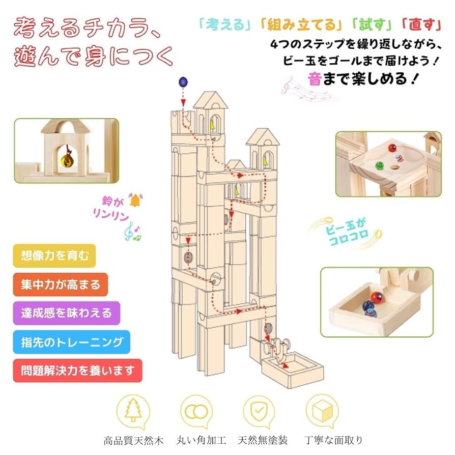 【tanoshimu】ビー玉転がし積み木 楽天市場】tanoshimu 知育玩具 積み木 おもちゃ ビー玉転がし