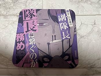 Amazon.co.jp: 怪獣8号 アート コースター 保科宗四郎 名言