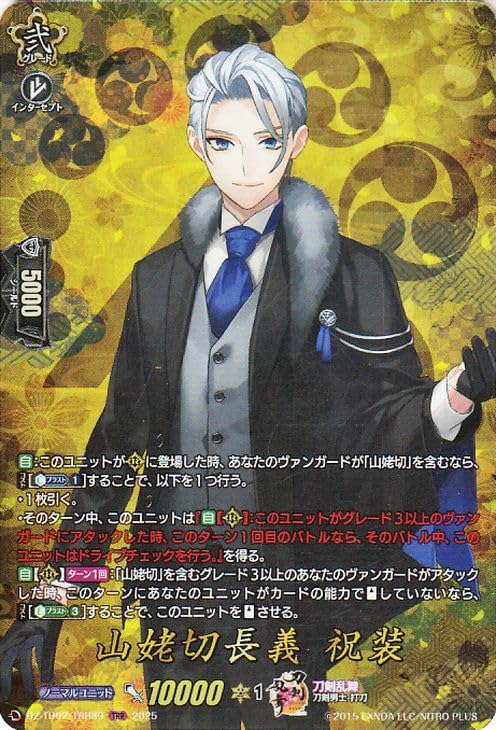 まとめ　祝装　TRR　9枚　カードファイト！！ヴァンガード　刀剣乱舞　2025 ヴァンガード 刀剣乱舞 2025 TRR 大包平祝装 - メルカリ