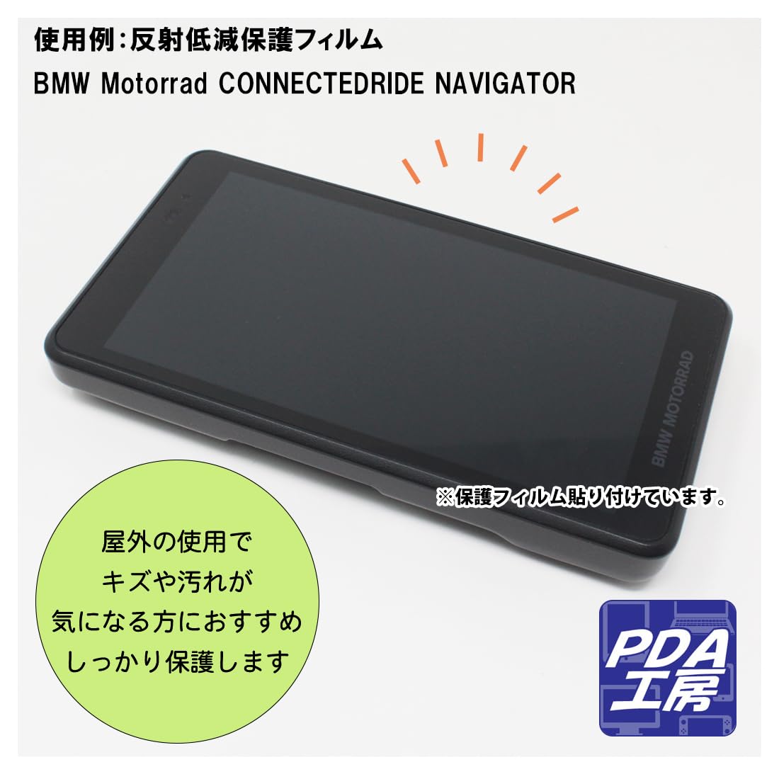 Amazon | PDA工房 BMW Motorrad CONNECTEDRIDE NAVIGATOR 対応 9H高