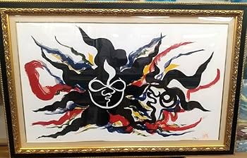 Amazon.co.jp: 岡本太郎 版画 「黒い太陽」版上サイン