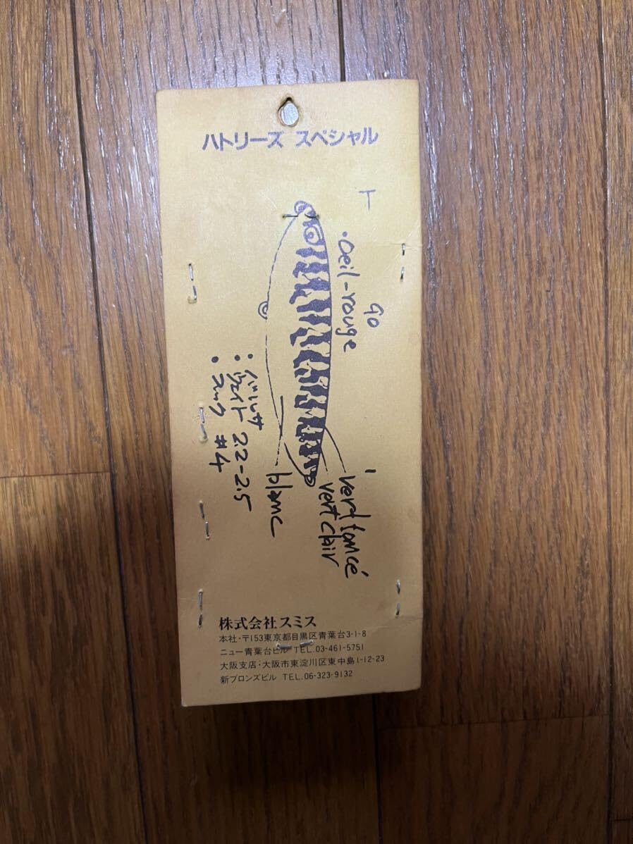 オールド OLD ハトリーズ インナーハンド 1986 スペシャル ハトリーズ