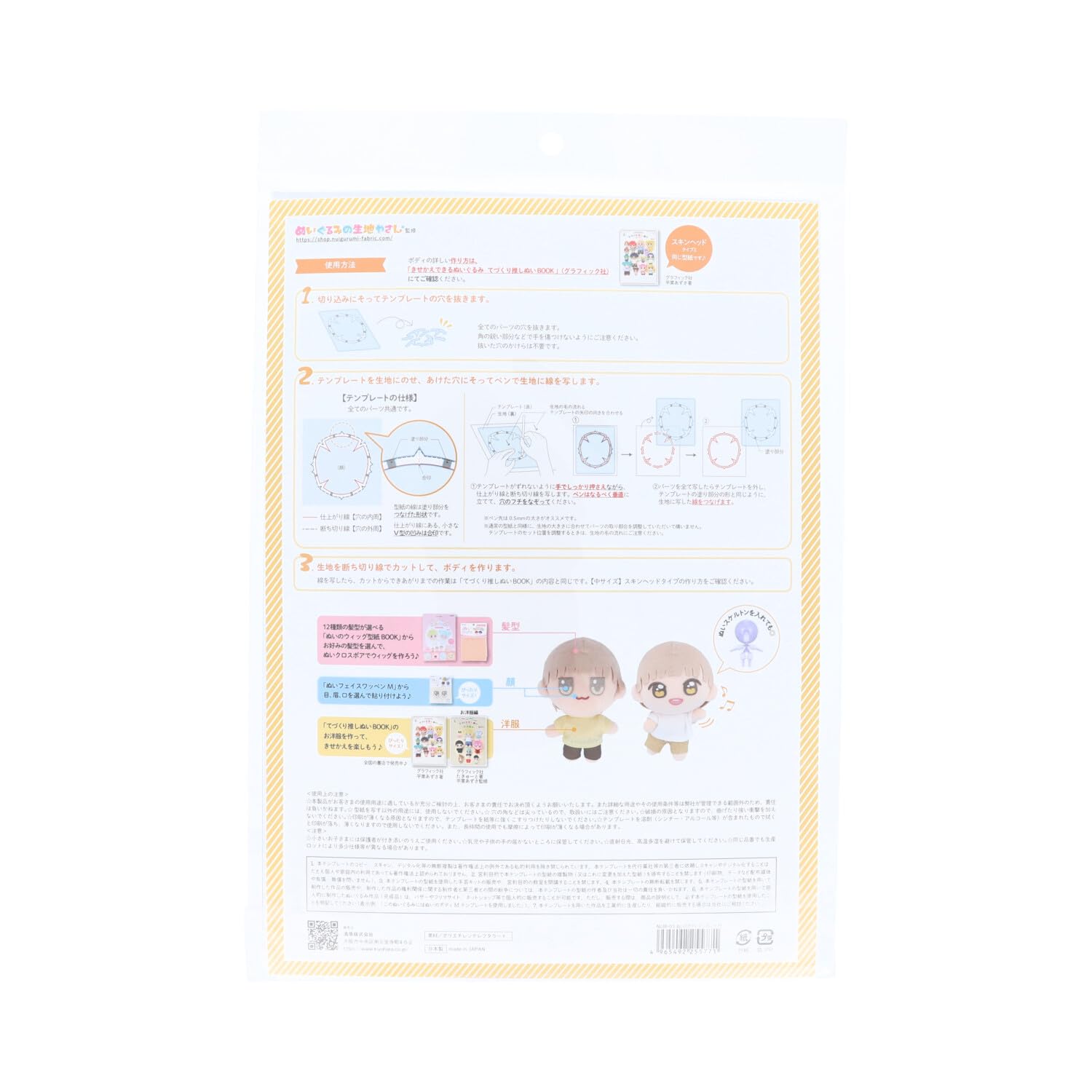 推しぬい用ページ Amazon | KIYOHARA 推しぬい ぬい の ボディ テンプレート Mサイズ用