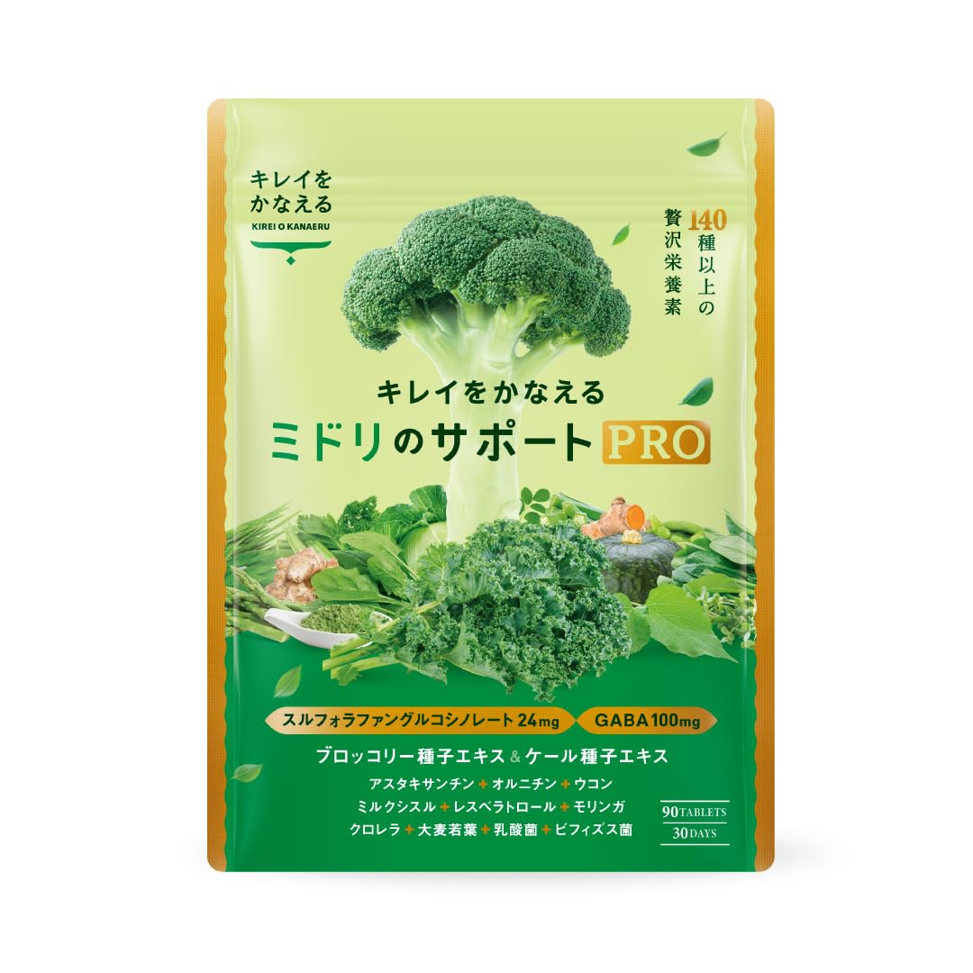 Amazon | キレイをかなえるミドリのサポートPRO スルフォラファン