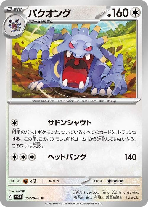 Amazon.co.jp: ポケモンカードゲームSV sv4K 拡張パック 古代の咆哮