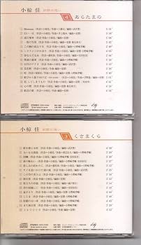 小椋佳　折節の想い　CDセット 10枚 Amazon.co.jp: 小椋佳CD10枚組折節の想い : おもちゃ