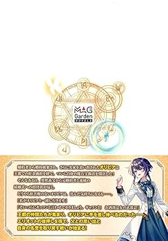 オリビア魔石宝飾店へようこそ② (MAG Garden NOVELS) | 優木