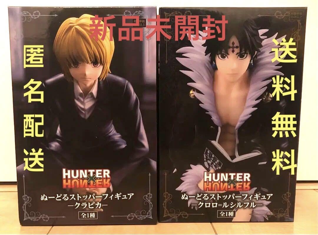 Amazon.co.jp: HUNTER×HUNTER クロロ クラピカ ぬーすと フィギュア2種
