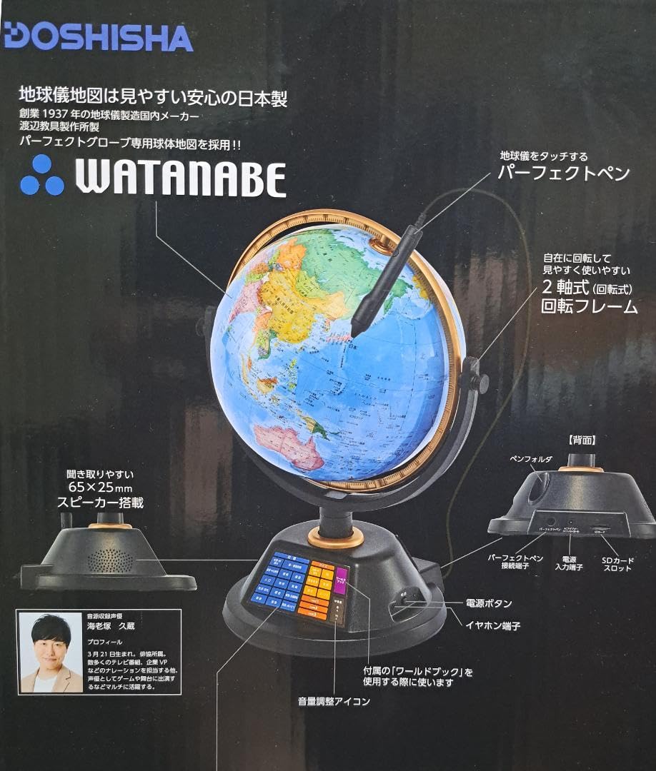 Amazon.co.jp: しゃべる地球儀 パーフェクトグローブ PERFECTGLOBE X 