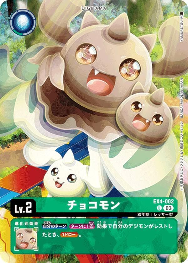 Amazon.co.jp: デジモンカードゲーム ST17/EX4-002 チョコモン (U