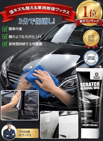 車 傷消し 深キズも整える車用修復ワックス【ナノ融合技術】- 傷跡を完全に消し去る！無毒・無臭で安心の補修剤！120g カースクラッチリムーバー 擦り傷修復 車の傷消し ワックス 車の塗装修理 迅速修復 光沢を回復、防水・防塵効果もあります 全車ボディ対応 簡単補修（タオル/クリーニングスポンジ付き） (120g*1) - 2