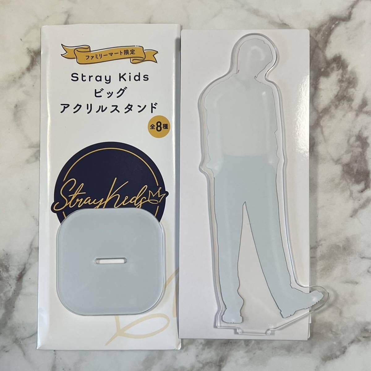 スキズファミマ第1弾ビックアクスタ