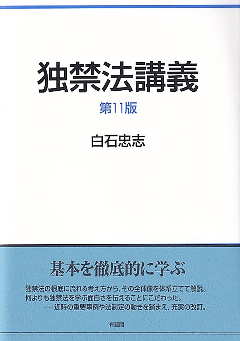 法学書コレクション - 現代民法、憲法、刑法、独占禁止法など 法学書コレクション - 現代民法、憲法、刑法、独占禁止法など