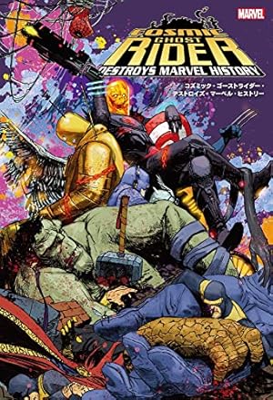 コズミック・ゴーストライダー・デストロイズ・マーベル・ヒストリー
