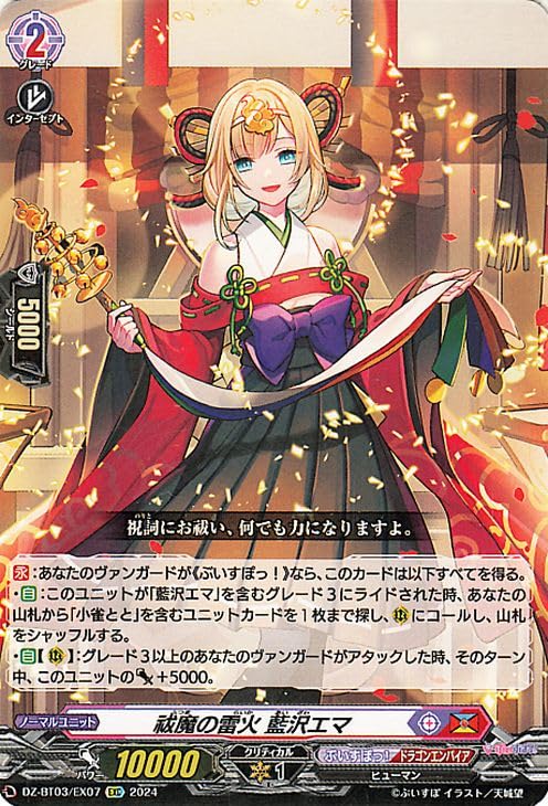 Amazon.co.jp: ヴァンガード 次元超躍 祓魔の雷火 藍沢エマ(EXC) DZ 