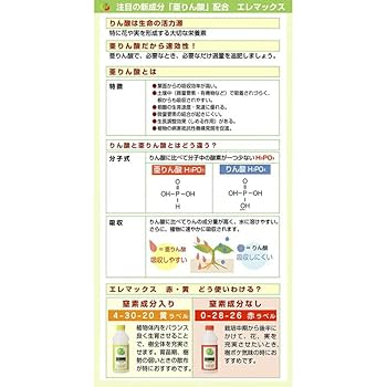 Amazon | エレマックス 0-28-26 赤ラベル 葉面散布タイプ 1L