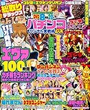 パチンコオリジナル実戦術DX vol.1