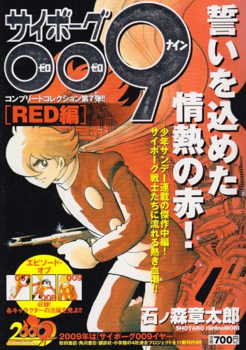 『サイボーグ009』3巻