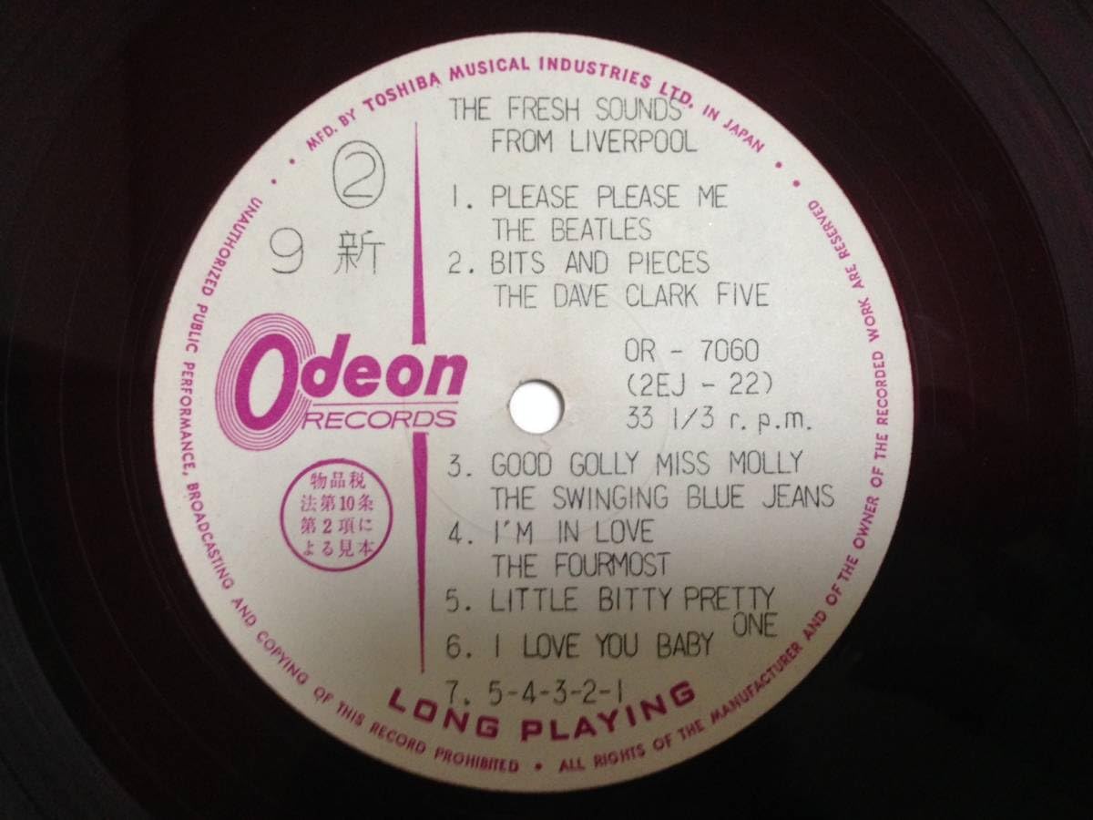 レコード買取 リヴァプールの若者達 VOL2 見開き赤盤 ビートルズ 