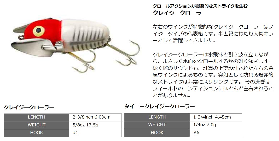 Amazon.co.jp: ヘドン クレイジークローラー X9120-L : スポーツ