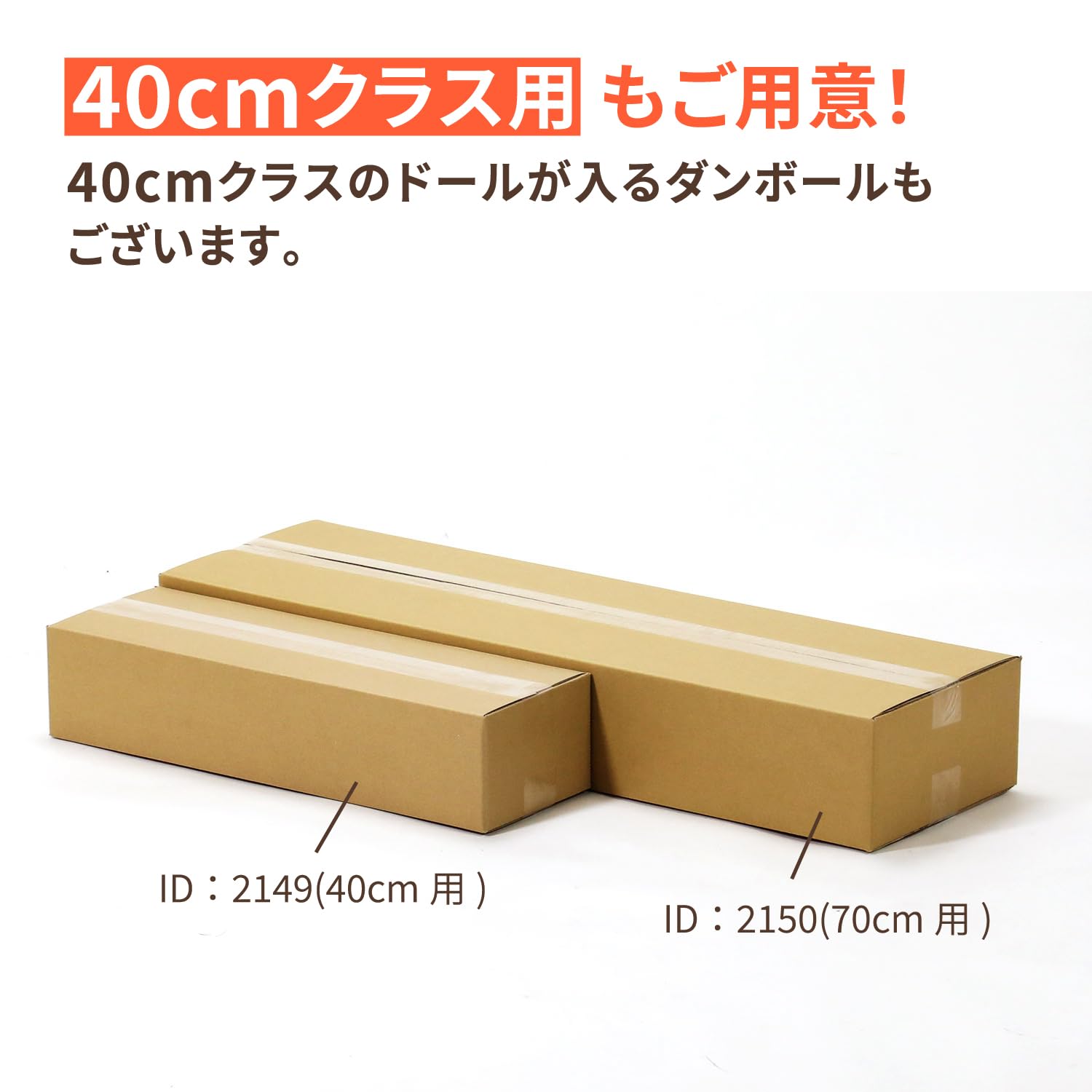 Amazon.co.jp: アースダンボール 段ボール 70cmドール用 10枚 人形